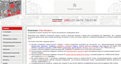 Desktop Screenshot of geo-alliance.ru